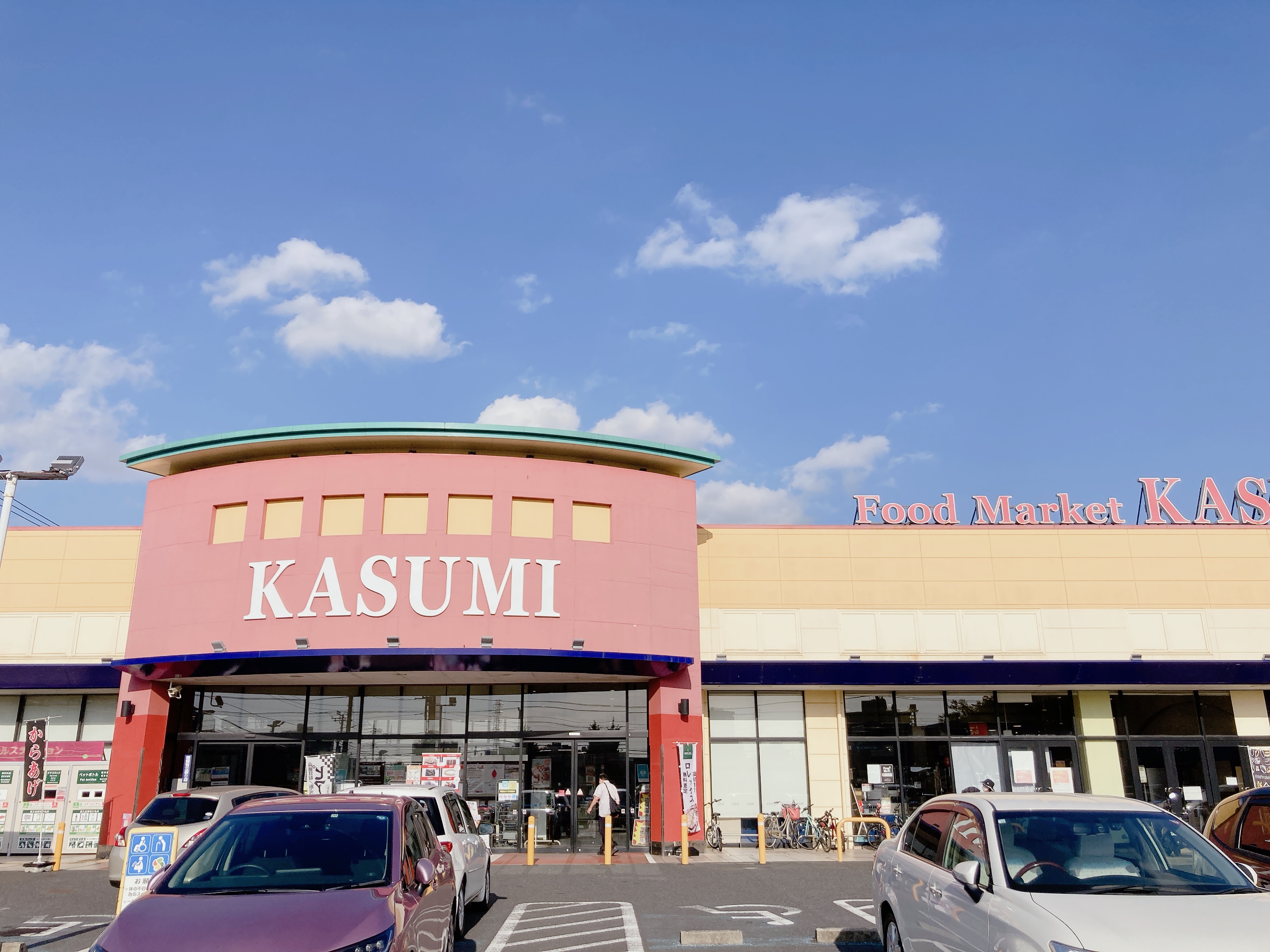 カスミ原山店